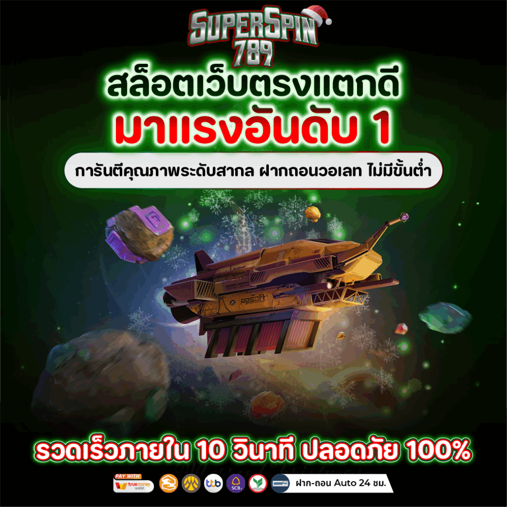 สล็อตเว็บตรง