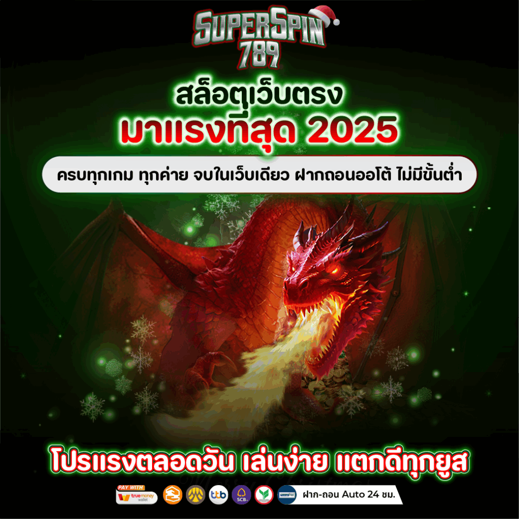 สล็อตเว็บตรง