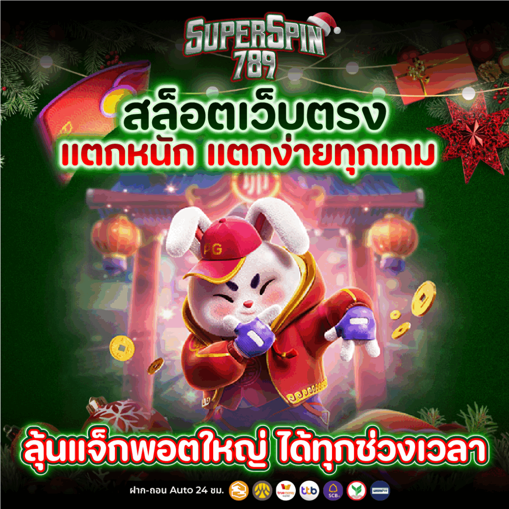 สล็อตเว็บตรงแตกหนัก