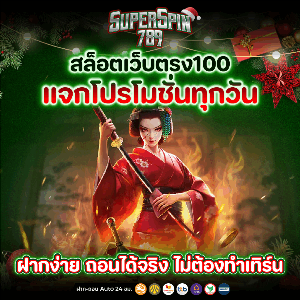 สล็อตเว็บตรง100
