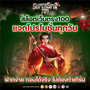 สล็อตเว็บตรง100