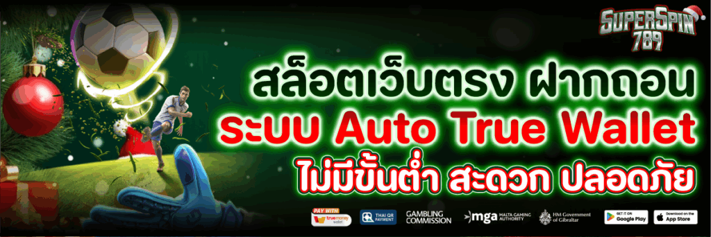 สล็อตเว็บตรง