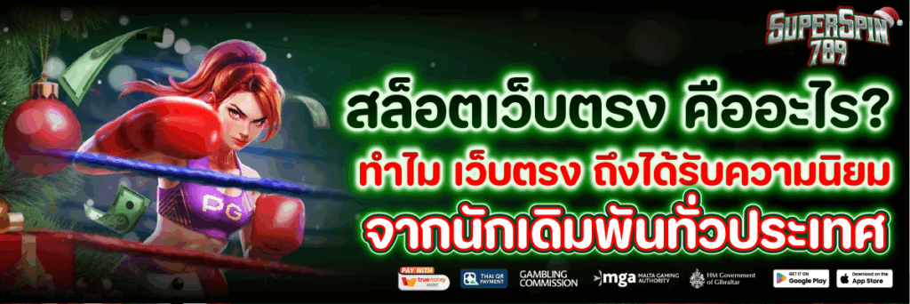 สล็อตเว็บตรง