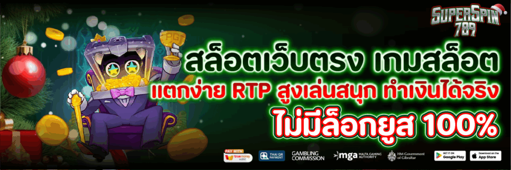 สล็อตเว็บตรง